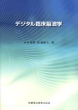 画像でみる脊椎・脊髄 その基礎と臨床 - メディカルブックサービス