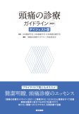 聴神経腫瘍・小脳橋角部腫瘍の手術とマネージメント - メディカル