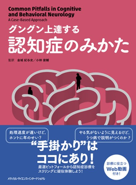 画像1: グングン上達する 認知症のみかた (1)