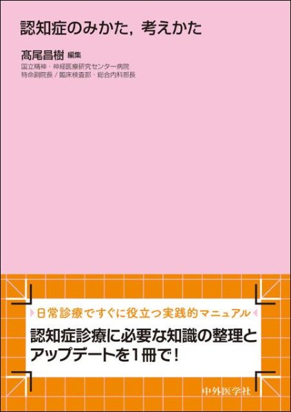 画像1: 認知症のみかた，考えかた (1)