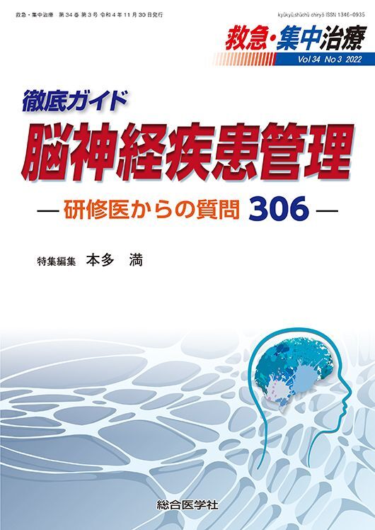 脳神経外科＊ 《新刊情報》 