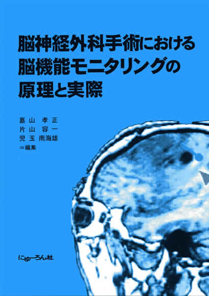 公式】-脳神経外科 / •片山容一／編集 川又達朗／編集 精神医学 東洋